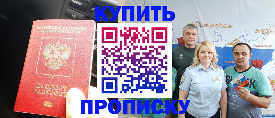 временная регистрация законно в Южно-Сахалинске