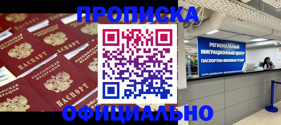 прописка для военкомата в Южно-Сахалинске