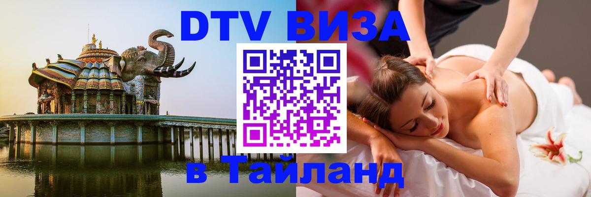 Цены на DTV визу в Таиланд — пакеты услуг, достаточно даже паспорта - 